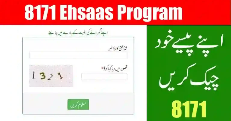 8171 Ehsaas Program Check Online 2024 | احساس پروگرام اہلیت جانئے