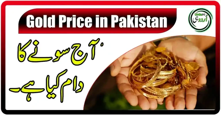 1 Tola Gold Price in Pakistan 2024 Today 24 February