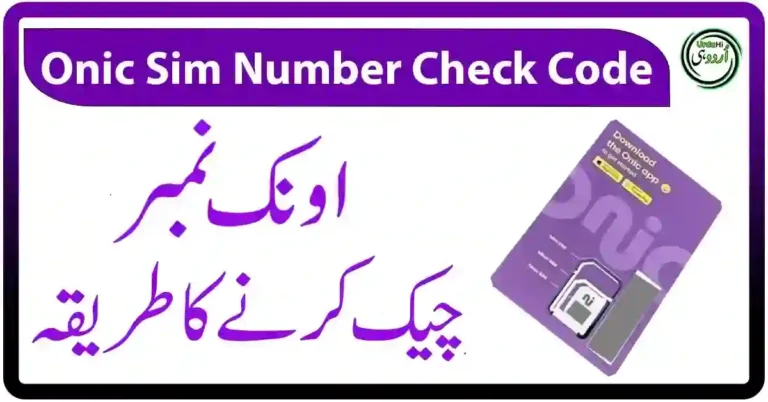 How To Check Onic Sim Number 2024