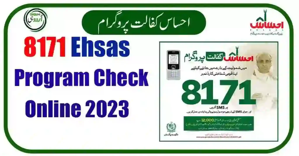 8171 Check Online Ehsaas Program