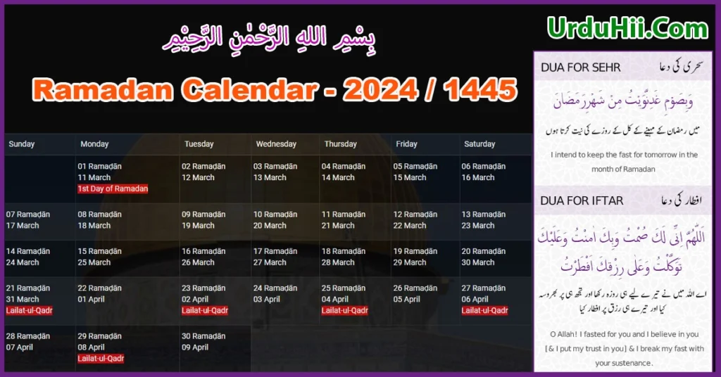 2024 Ramadan Calendar