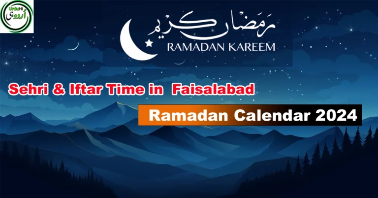 Sehri and Iftar Time Faisalabad Ramadan Calendar 2024